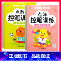 全八本 幼小衔接 [正版]彩虹早教点阵控笔训练 儿童书法硬笔练习基础提高 拼音 汉字 偏旁部首 笔画 英文 数字一日一练