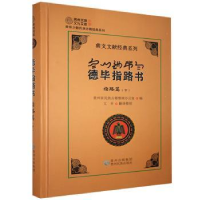 诺森德指路书:下:指路篇王继超,文丰9787541225918贵州民族出版社