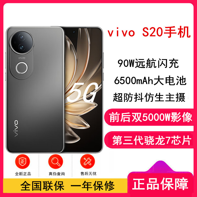 [全新]vivo S20 松烟墨 16GB+512GB 第三代骁龙7芯 5G 6500mAh大电池 90W快充 5000万防畸变柔光自拍 拍照 AI 手机