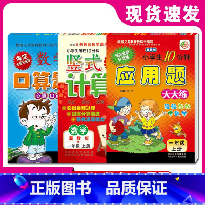 [正版]冀教版一年级上册口算题卡 竖式计算 应用题小学每日10分钟练习册1年级上册口卡竖式应用口算心算速算巧算配套冀教