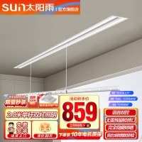 太阳雨 电动晾衣架语音控制智能升降晾衣架阳台晒衣杆自动烘干消毒晾衣杆[智风]