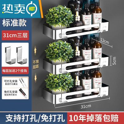 敬平加厚免打孔置物架304不锈钢浴室卫生间洗手间洗漱台收纳壁挂1763 加厚31cm三层[带钩]浴室置物架