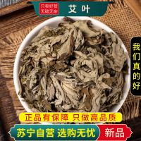 艾叶100克干艾叶草艾草叶泡水泡茶家用袋装泡澡益母草艾叶生姜花椒泡脚