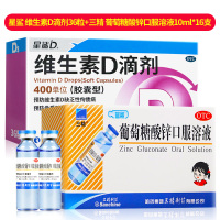 星鲨 维生素D滴剂(胶囊型)36粒+葡萄糖酸锌口服溶液16支 用于预防和治疗维生素D缺乏症 如佝偻病