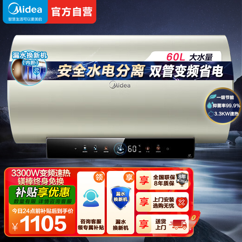美的(Midea)电热水器60升3300W变频速热免换镁棒 一级能效节能安全水电分离F6033-JE6(HE)