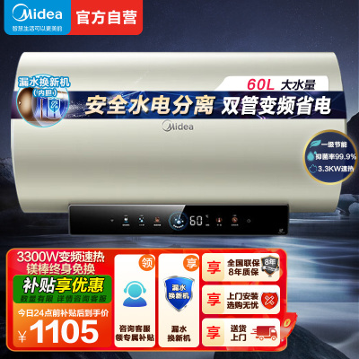 美的(Midea)电热水器60升3300W变频速热免换镁棒 一级能效节能安全水电分离F6033-JE6(HE)
