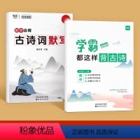 学霸都这样背古诗+古诗词默写 初中通用 [正版]易蓓学霸都这样背古诗初中生古诗文文言文古文初中语文古诗背诵打卡计划本艾宾