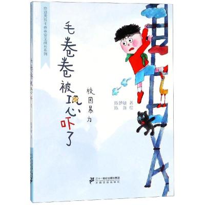 毛卷卷被恐吓了/奇迹男孩毛卷卷