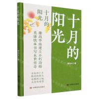 [N]十月的阳光-9787517142201