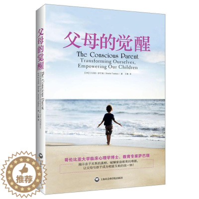 [醉染正版]正版图书父母的觉醒沙巴瑞9787552003796上海社会科学院出版社