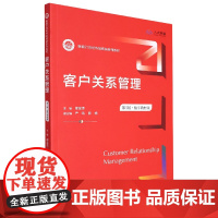 客户关系管理(第3版·数字教材版)(新编21世纪市场营销