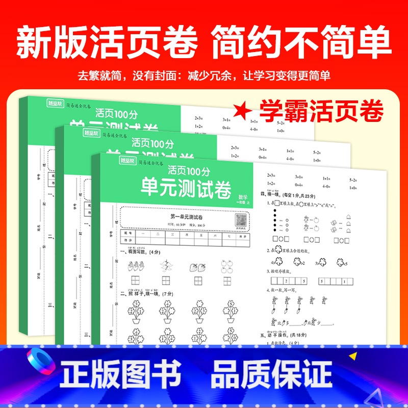 英语-人教版 一年级上 [正版]随堂帮活页单元检测卷一年级上册试卷测试卷全套二三四五六年级下册语文数学英语单元测试卷子人