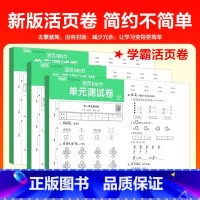 英语-人教版 一年级上 [正版]随堂帮活页单元检测卷一年级上册试卷测试卷全套二三四五六年级下册语文数学英语单元测试卷子人