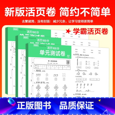 英语-人教版 一年级上 [正版]随堂帮活页单元检测卷一年级上册试卷测试卷全套二三四五六年级下册语文数学英语单元测试卷子人