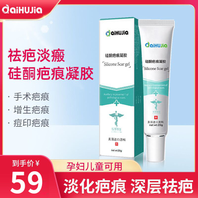 爱护佳(aiHUjia)祛疤膏通用手术刀伤烫伤剖腹产痘印修护膏贴凹凸疤去疤膏祛疤痕膏药硅酮护创凝胶面部健康
