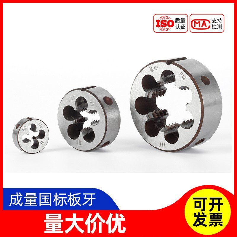 阿斯卡利成量高速钢套丝圆板牙m3-m30板牙套丝手动套丝工具板牙大全