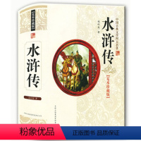 [正版]精装 水浒传足本珍藏版 全集 水浒传原著 水浒传原着 中国古典文学四大名著之水浒传青少版青少年版初中高中以及成