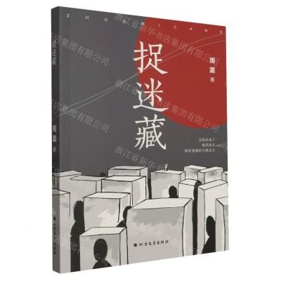 [N]捉迷藏-9787531758570