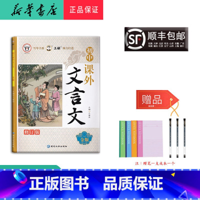 语文 初中通用 [正版] 2023新版 诚信图书 初中课外文言文 金版 延边大学出版社