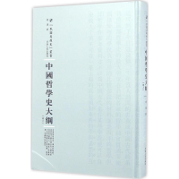 音像中国哲学史大纲胡适 著;周蓓 丛书主编