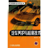 正版新书]汽车养护与检测技术杨江河9787111127833