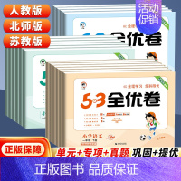53全优卷★语+数+英(人教版) 三年级下 [正版]53全优卷二年级上下册一年级三四五六年级语文数学英语试卷测试卷全套同
