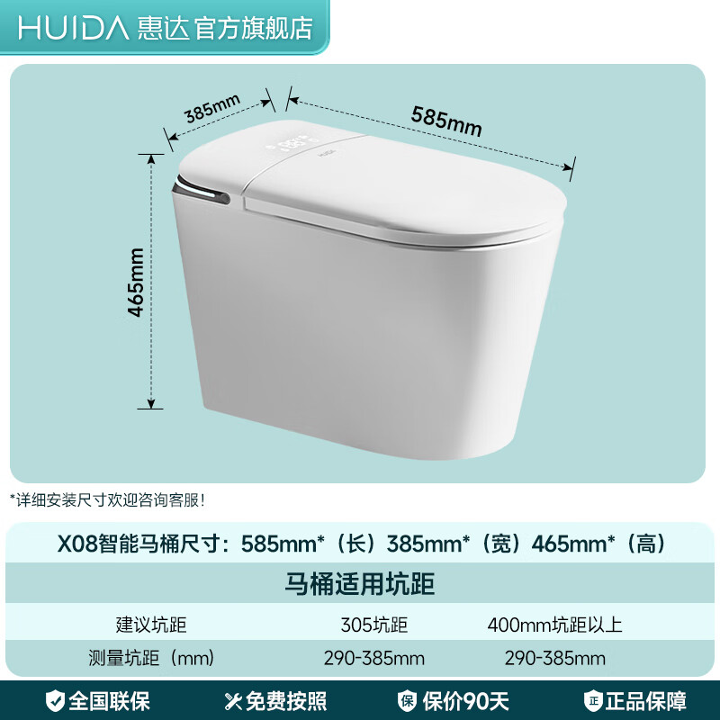 惠达(HUIDA)- X08小尺寸智能马桶零水压限制翻圈翻盖千次魔力泡座圈加热离座冲水坐便器