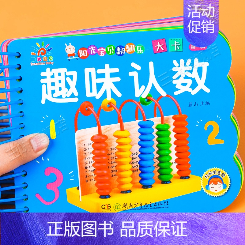 趣味认数 [正版]水果蔬菜 阳光宝贝翻翻乐大卡 撕不烂的绘本两三岁宝宝看图识字认知书益智早教启蒙识物卡片硬壳纸板读物婴儿