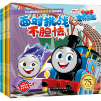 醉染图书托马斯和朋友逆商培养互动绘本(全8册)9787556266432