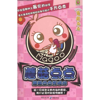 [N]蘑菇点点笑喷你-9787229042882