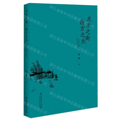 [N]北方之南南方之北-9787550054042