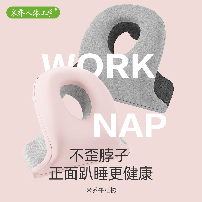 米乔 P-05 午睡枕(经典款)灰色