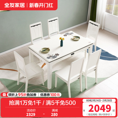 全友家居 简约现代餐桌椅组合 餐厅长方形桌子小户型饭桌人造板