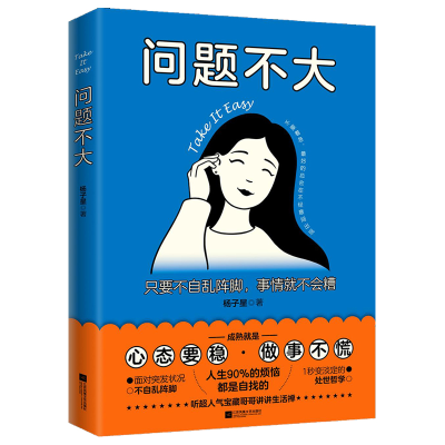醉染图书问题不大:只要不自乱阵脚,事情就不会糟9787559458643