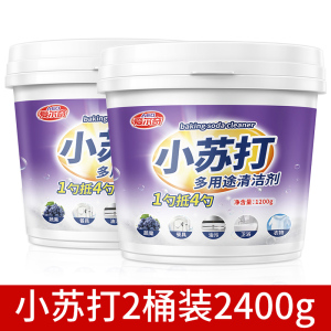 [补贴10%]2桶小苏打[共4.8斤]小苏打粉清洁去油污洗衣刷鞋厨房除垢去黄渍白齿多用途清洁剂