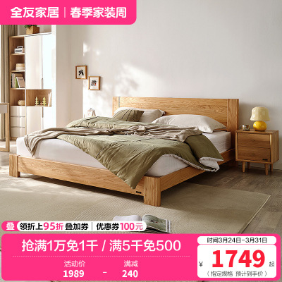全友家居北欧简约双人床 北美进口橡木实木床1.5米/1.8米卧室大床婚床