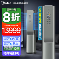 美的(Midea)空调柜机鲜净感T5新风净化除菌无风感空气机大3匹家用一级能效变频冷暖客厅智能空调KFR-72LW/T5