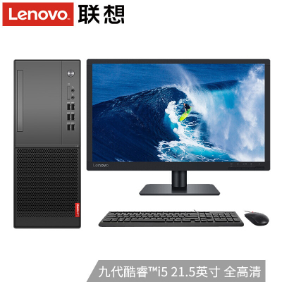 联想(Lenovo)扬天M6610d21.5英寸商用办公家用台式电脑主机（i5-94008G1T+128GSSD固态WIN10office）定制