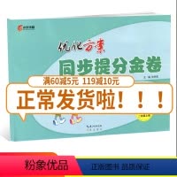 [正版]全国版2019全新 同步提分金卷二年级语文上册2年级上册 全国通用优化方案单元+期中+专项+期末小学生期中期末