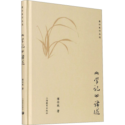 [M]《学记》译述-9787572005909