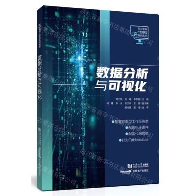 [N]数据分析与可视化(职业教育计算机系列教材)-9787576506204