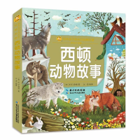 [M]小蜜蜂童书馆·陪伴孩子成长的经典名著 西顿动物故事-9787572117954