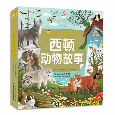 [M]小蜜蜂童书馆·陪伴孩子成长的经典名著 西顿动物故事-9787572117954