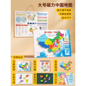 中国地图磁力拼图3到6岁以上儿童2025新版益智磁吸初中生专用玩具