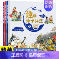 硬壳精装]漫画趣读孙子兵法 [正版]抖音趣读孙子兵法漫画版与趣读三十六计小学生版绘本趣解趣味漫画36计儿童版画给儿童的连