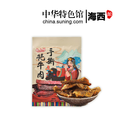 中华特色-海西馆海拔3000柴达木青海高原干货特产高原牦牛肉干