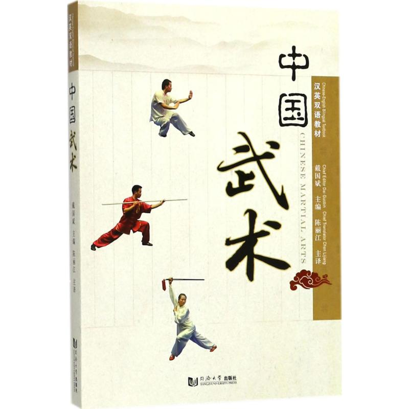 [M]中国武术-9787560872650