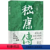 [正版]图书嵇康传晓 著9787573203625上海古籍出版社