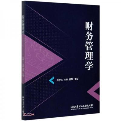 正版新书]财务管理学朱学义 编 , 朱林 编 , 黄燕 编97875682937