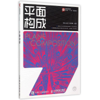 正版新书]平面构成李铁9787115388926